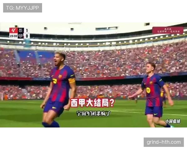 巴萨核心阵容成熟度检验，对赛季争冠形势产生关键影响